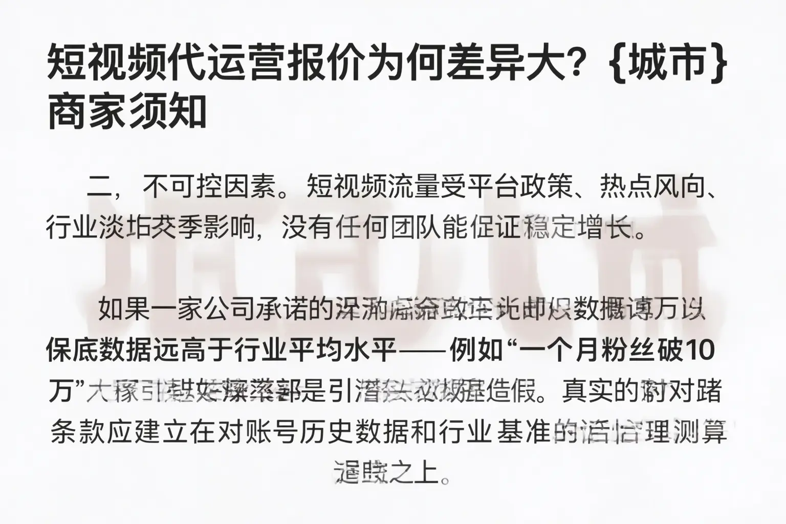 短视频代运营报价为何差异大？宁海商家须知