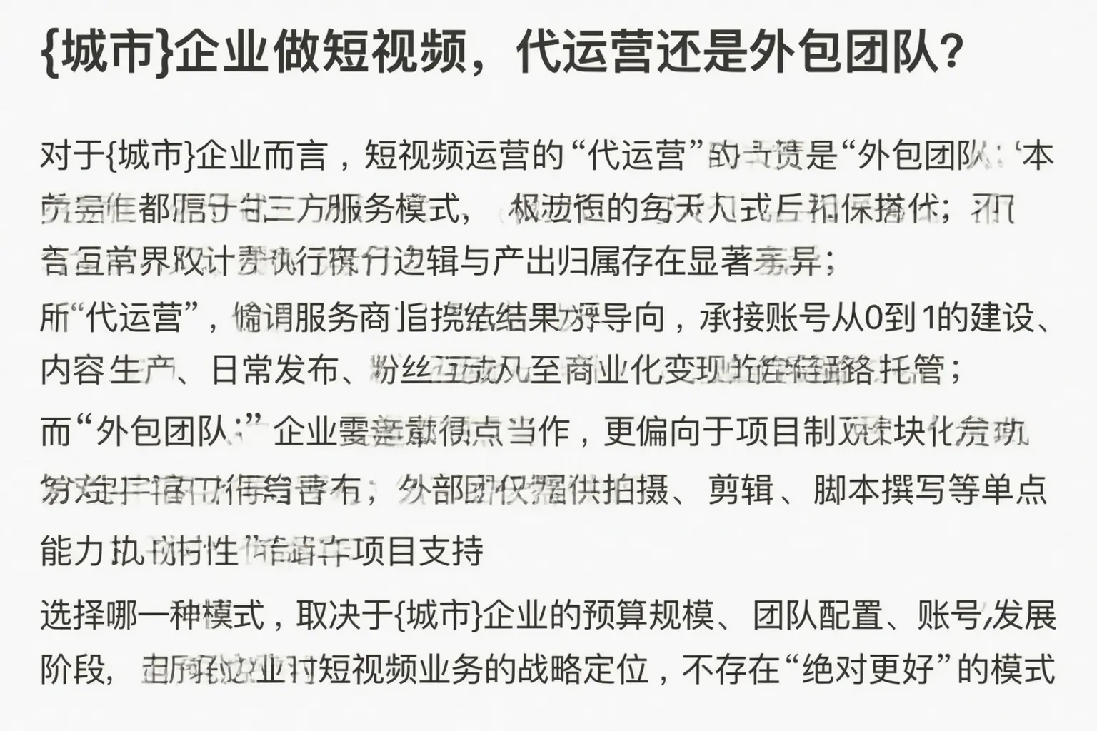 宁海企业做短视频，代运营还是外包团队？