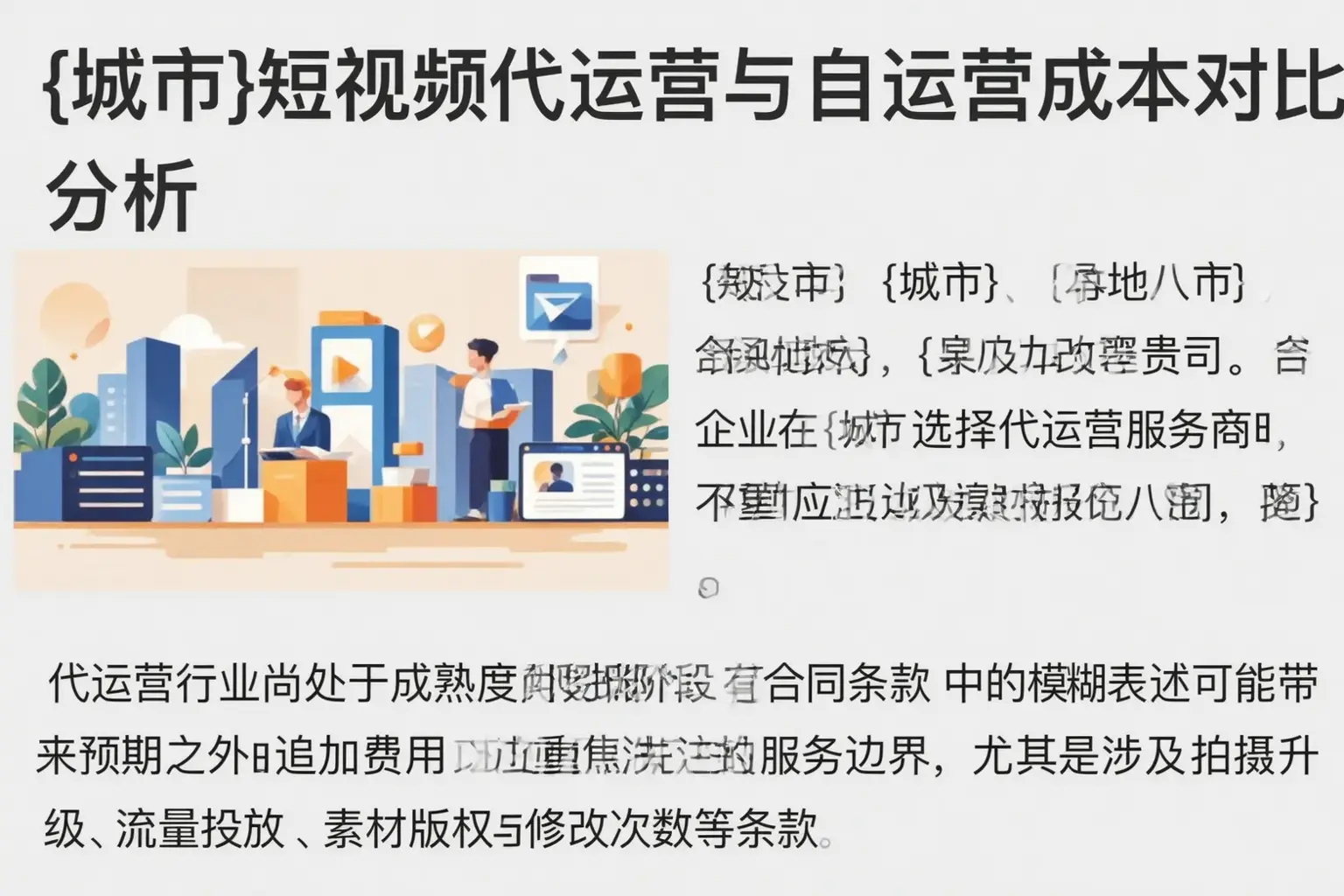 宁海短视频代运营与自运营成本对比分析