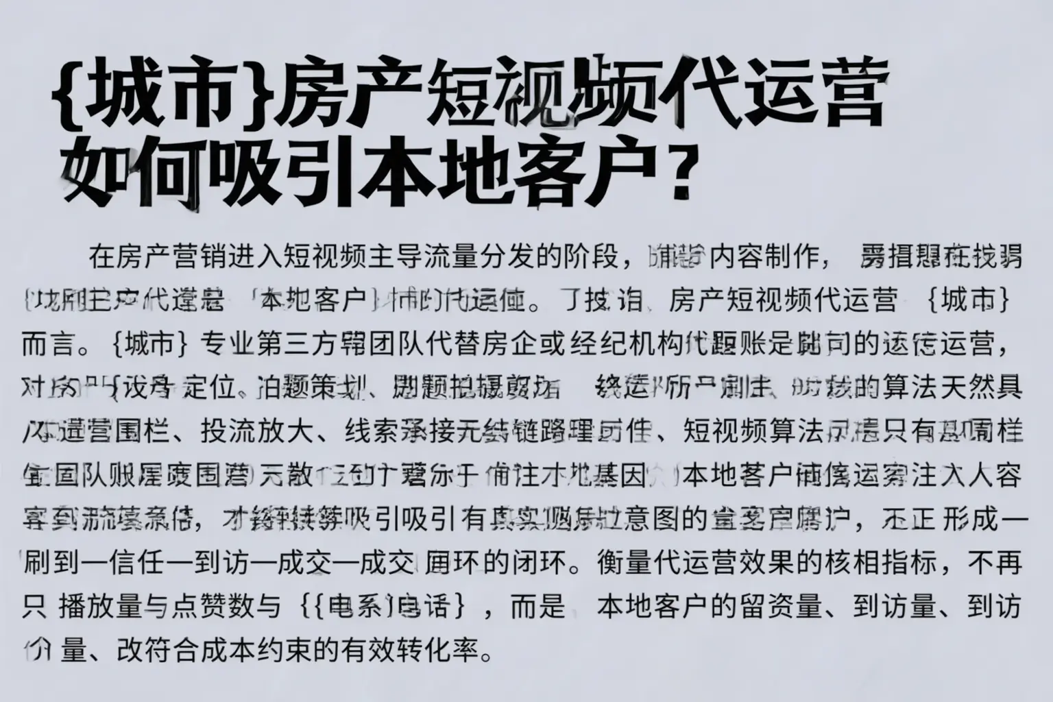 宁海房产短视频代运营如何吸引本地客户？
